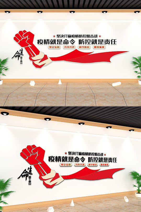 新冠肺炎医院标语文化墙-众图网