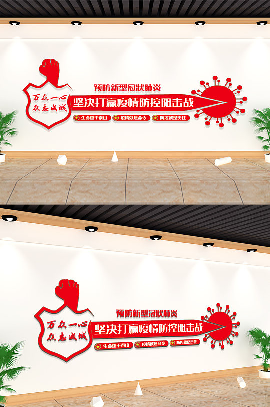 新冠病毒阻击战医疗疾控中心文化墙-众图网