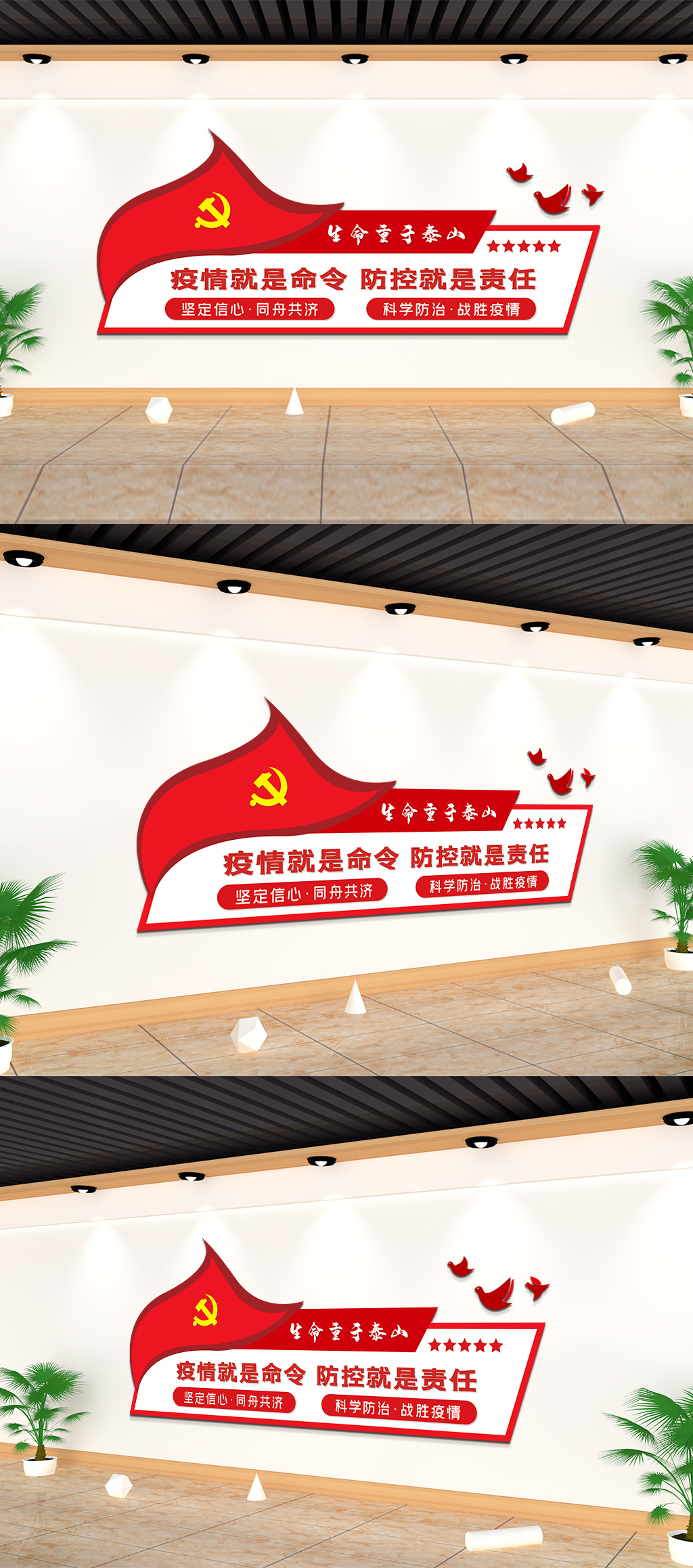 疫情就是命令文化墙素材