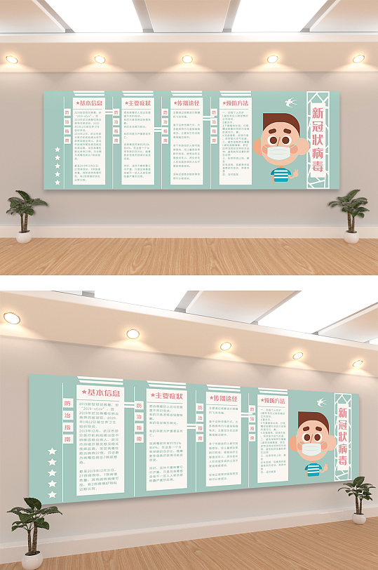 新冠状病毒防治指南疾控中心文化墙-众图网