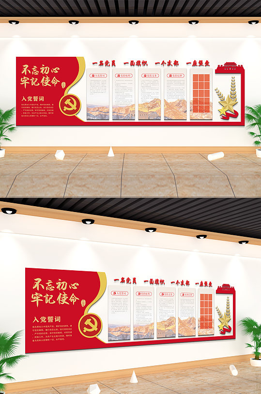 党员活动中心党建文化墙