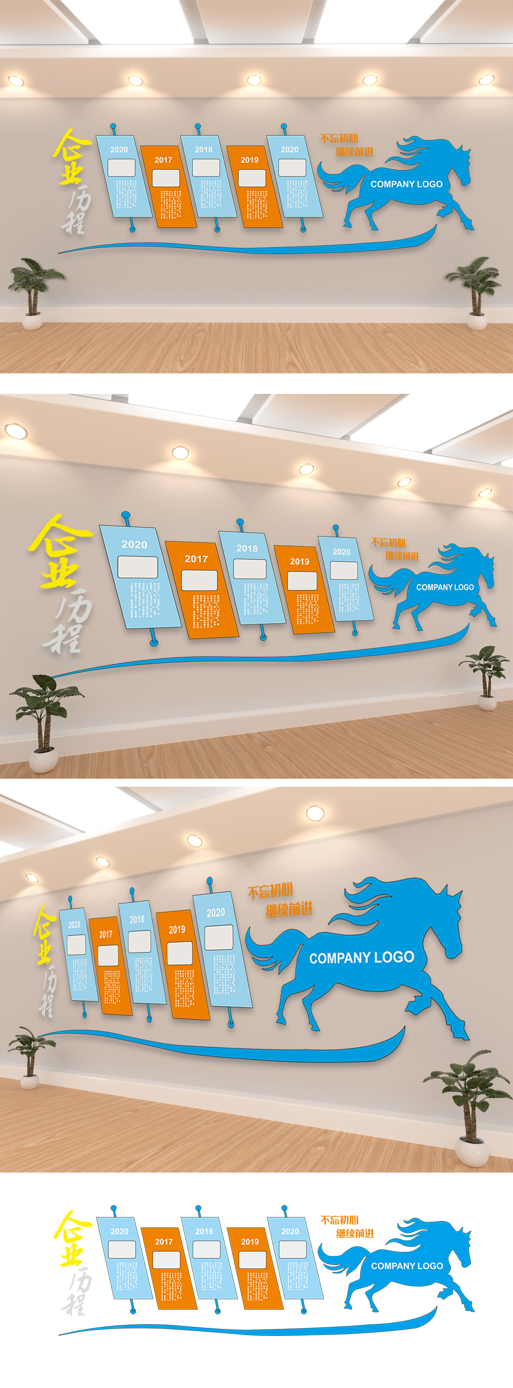 蓝色骏马企业历程文化墙素材