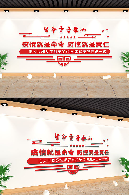 红色生命重于泰山文化墙