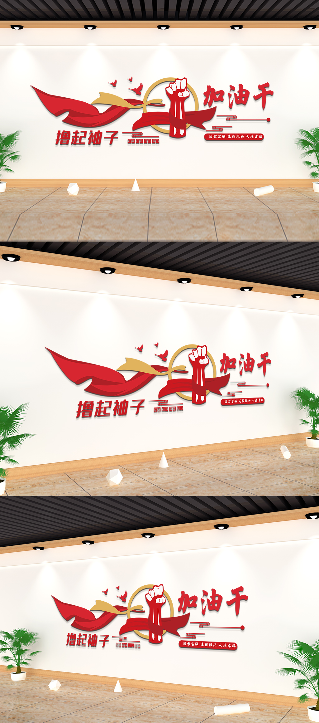撸起袖子加油干励志语宣传素材