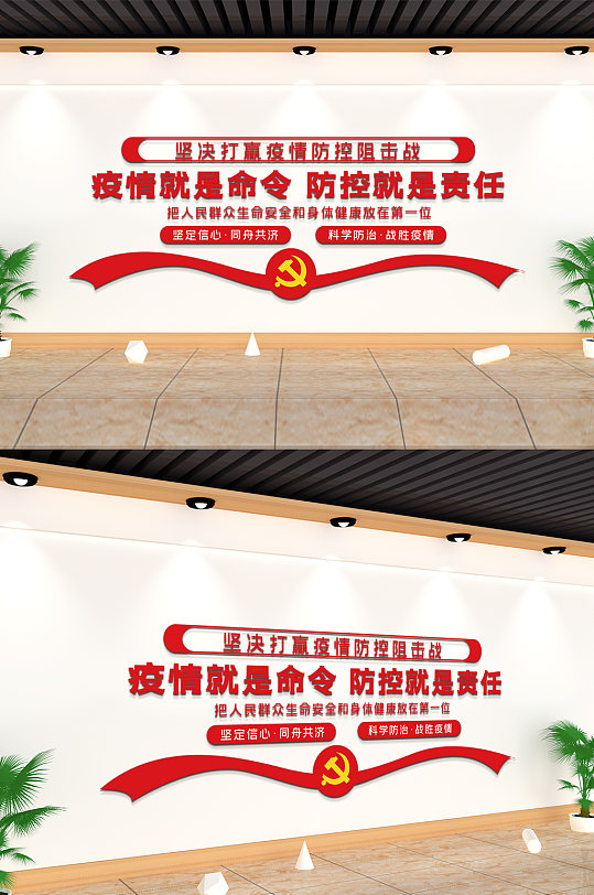 打赢疫情防控阻击战疾控中心文化墙