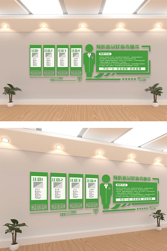 预防新冠状病毒肺炎文化墙-众图网