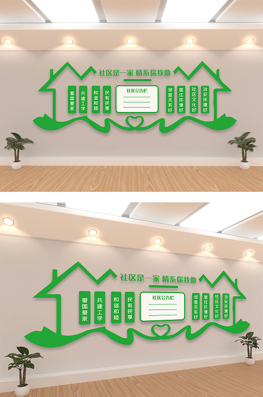 社区是一家文化墙-众图网