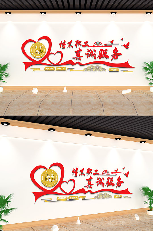 企業(yè)情系員工職工之家文化墻