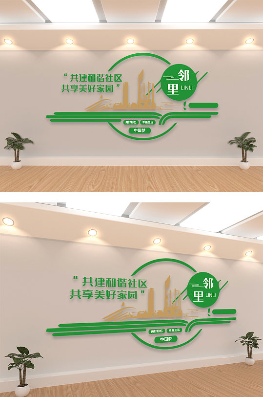 共建和谐社区文化墙