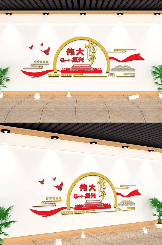 伟大复兴中国梦党建文化墙