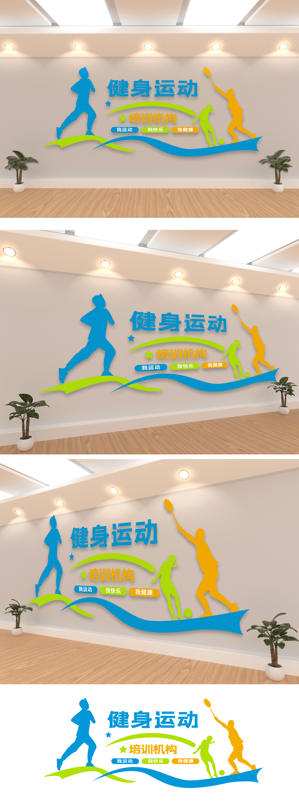 体育运动培训健身馆文化墙素材