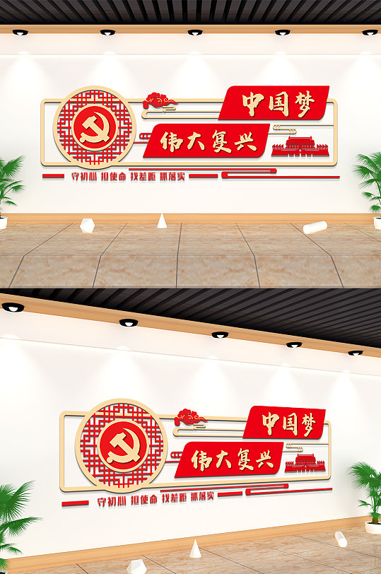 伟大复兴中国梦党建文化墙