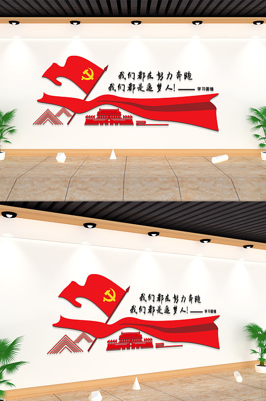 追梦人党建立体文化墙