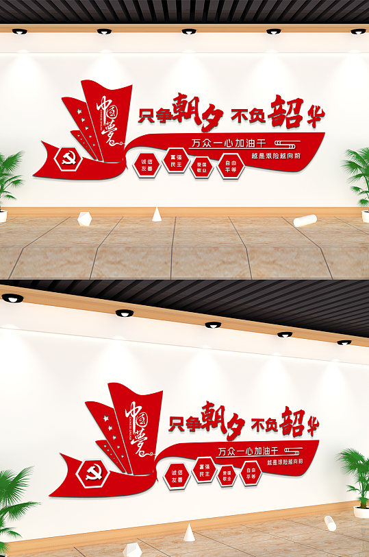 不负韶华党建文化墙