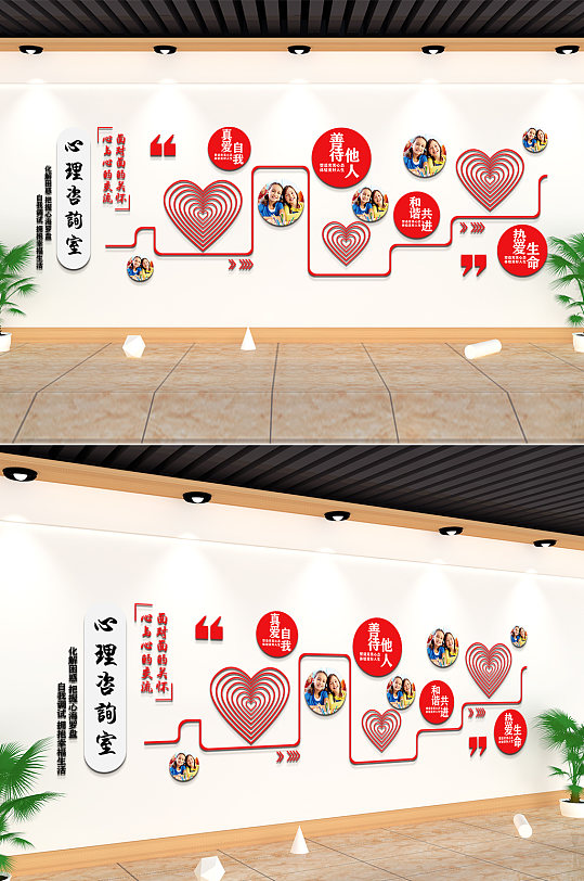 爱心校园社区心灵驿站心理咨询中心文化墙