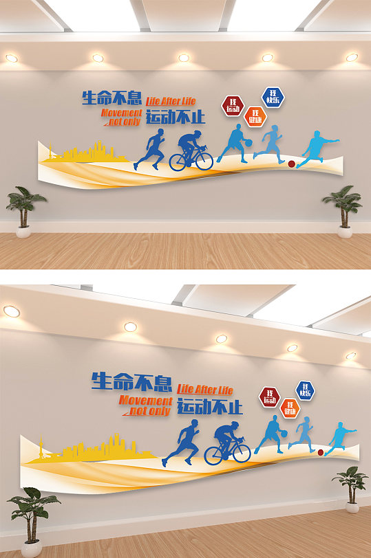 体育运动文化墙全民健身