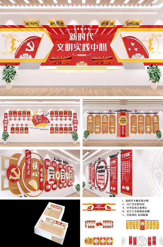 展厅新时代文明实践中心站-众图网