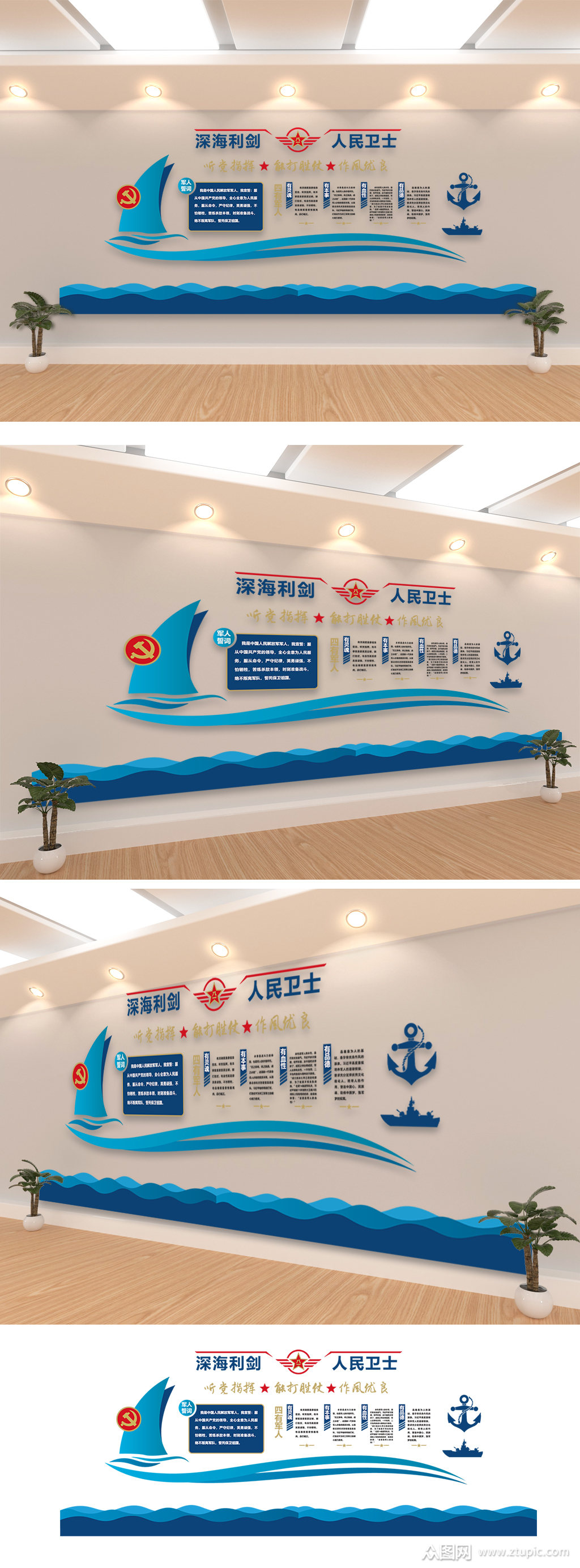 海军八一军队文化墙