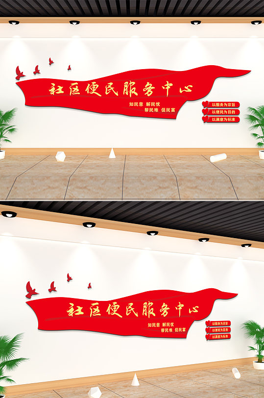 便民服务中心形象墙