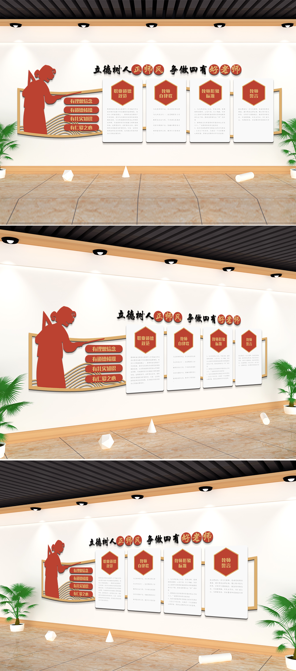 师德师风校园文化墙素材