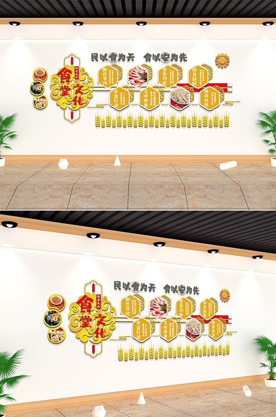 校园学校食堂餐厅饮食餐饮企业文化墙设计效果图