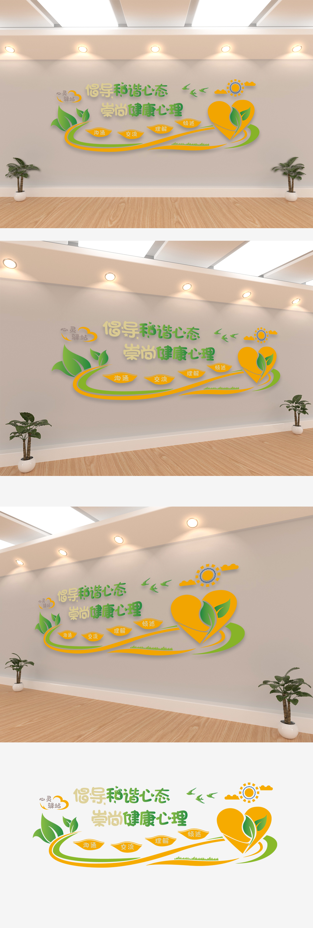 心理咨詢心靈驛站校園社區(qū)醫(yī)院文化墻素材