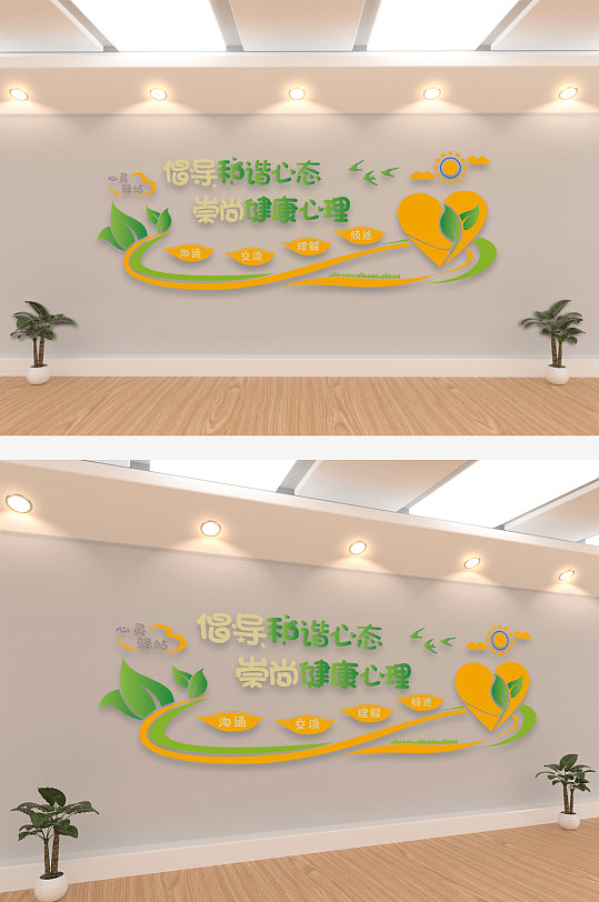 心理咨询心灵驿站校园社区医院文化墙-众图网