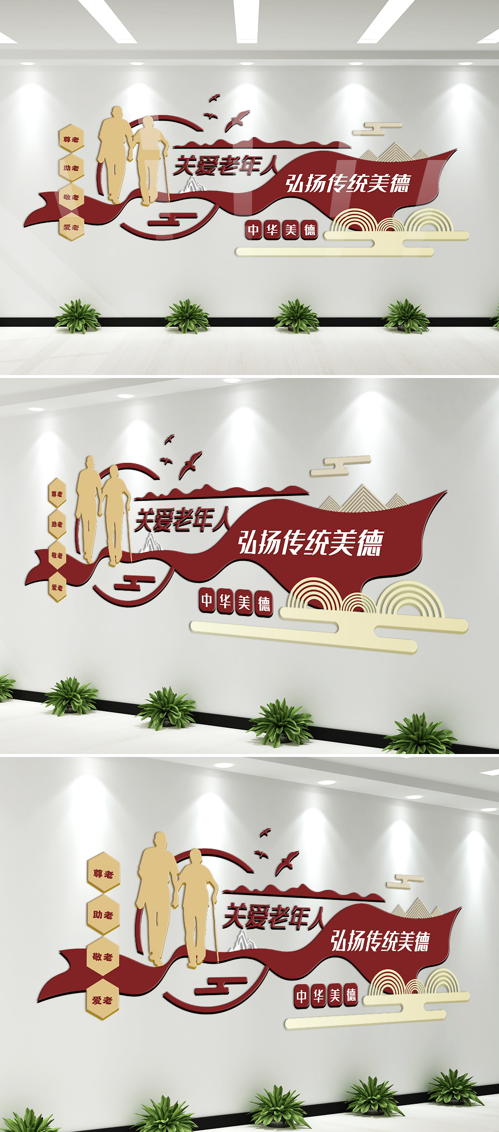 关爱老年人文化墙素材