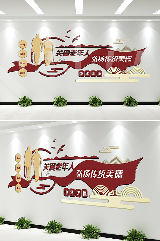 关爱老年人文化墙
