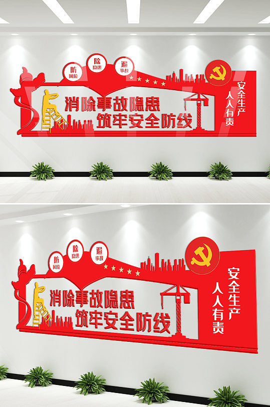 安全生产标语生产车间企业文化墙看板墙图片