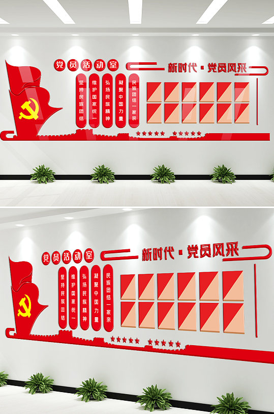 黨員活動(dòng)室內(nèi)容宣傳文化墻
