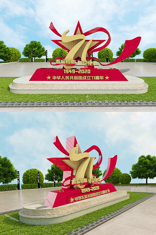 中國成立71周年慶文化墻
