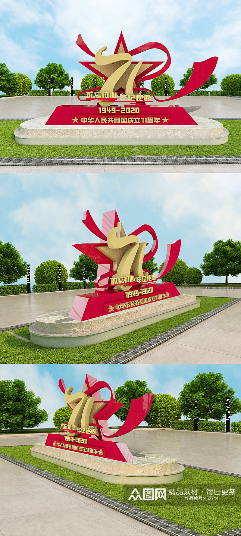 中国成立71周年庆文化墙素材