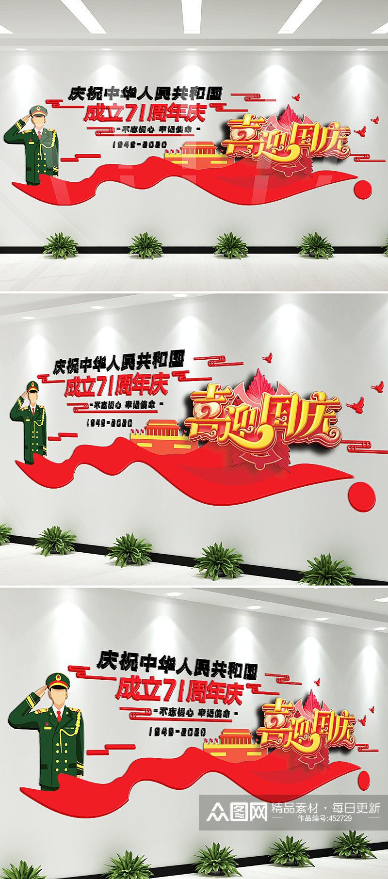 红色国庆节内容宣传文化墙素材