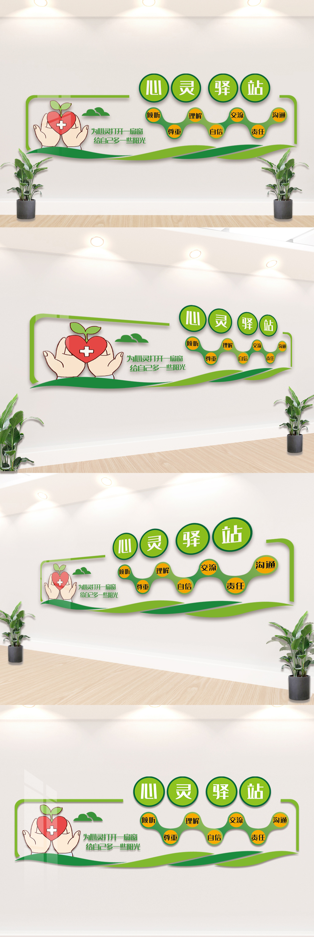 绿色心灵驿站谈心室文化墙素材