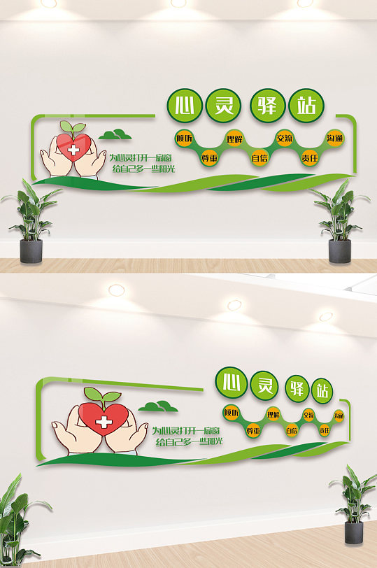 绿色心灵驿站谈心室文化墙-众图网