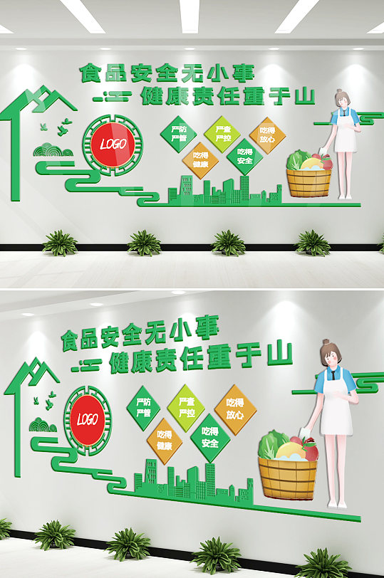 食品安全形象文化墻