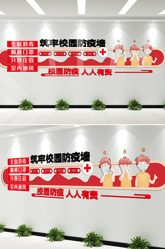 校园防疫知识宣传文化墙-众图网