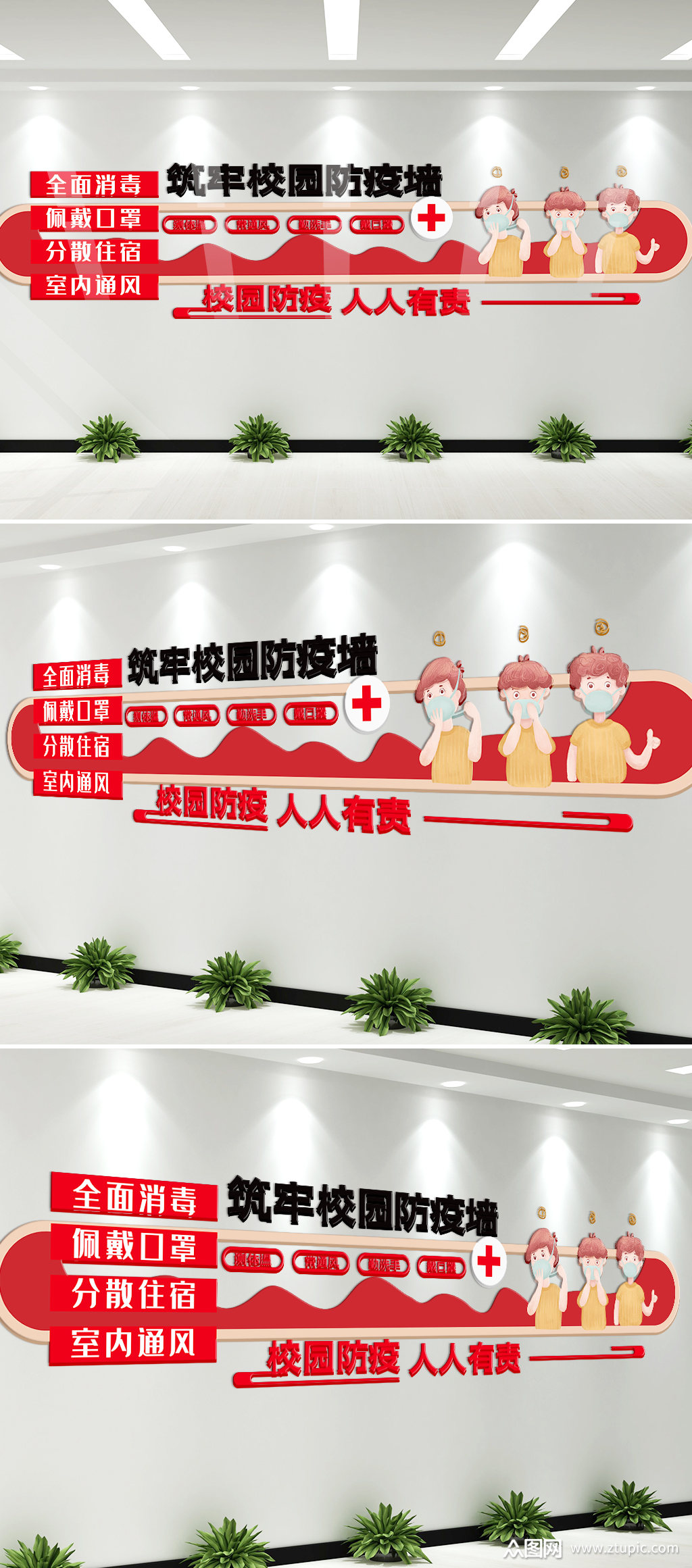 校园防疫知识宣传文化墙