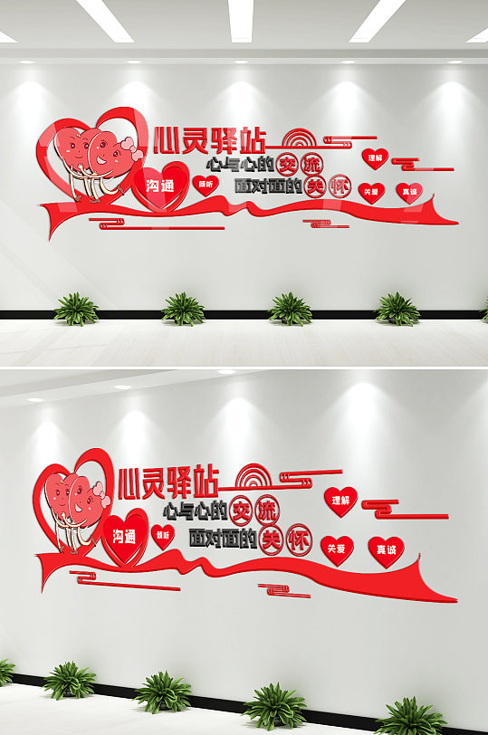 心靈驛站談心室紅色文化墻