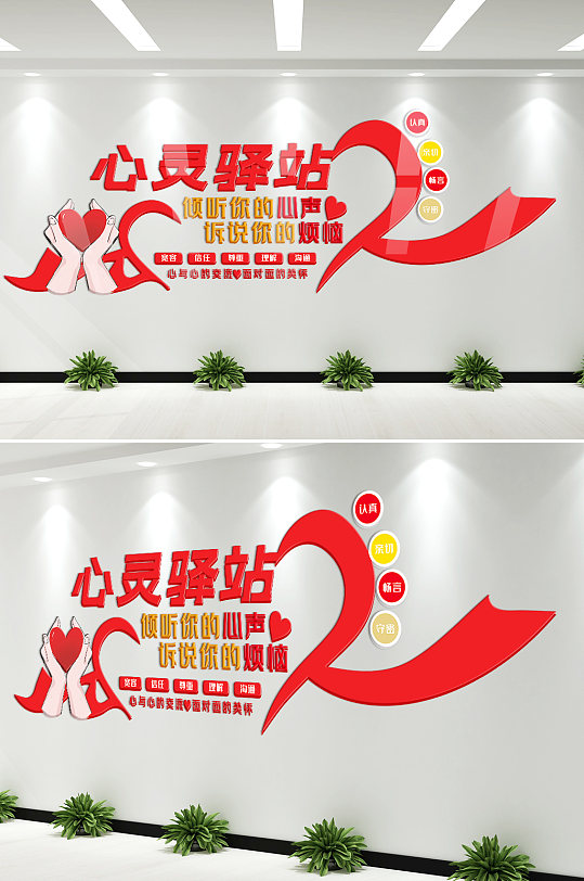 心靈驛站紅色文化墻
