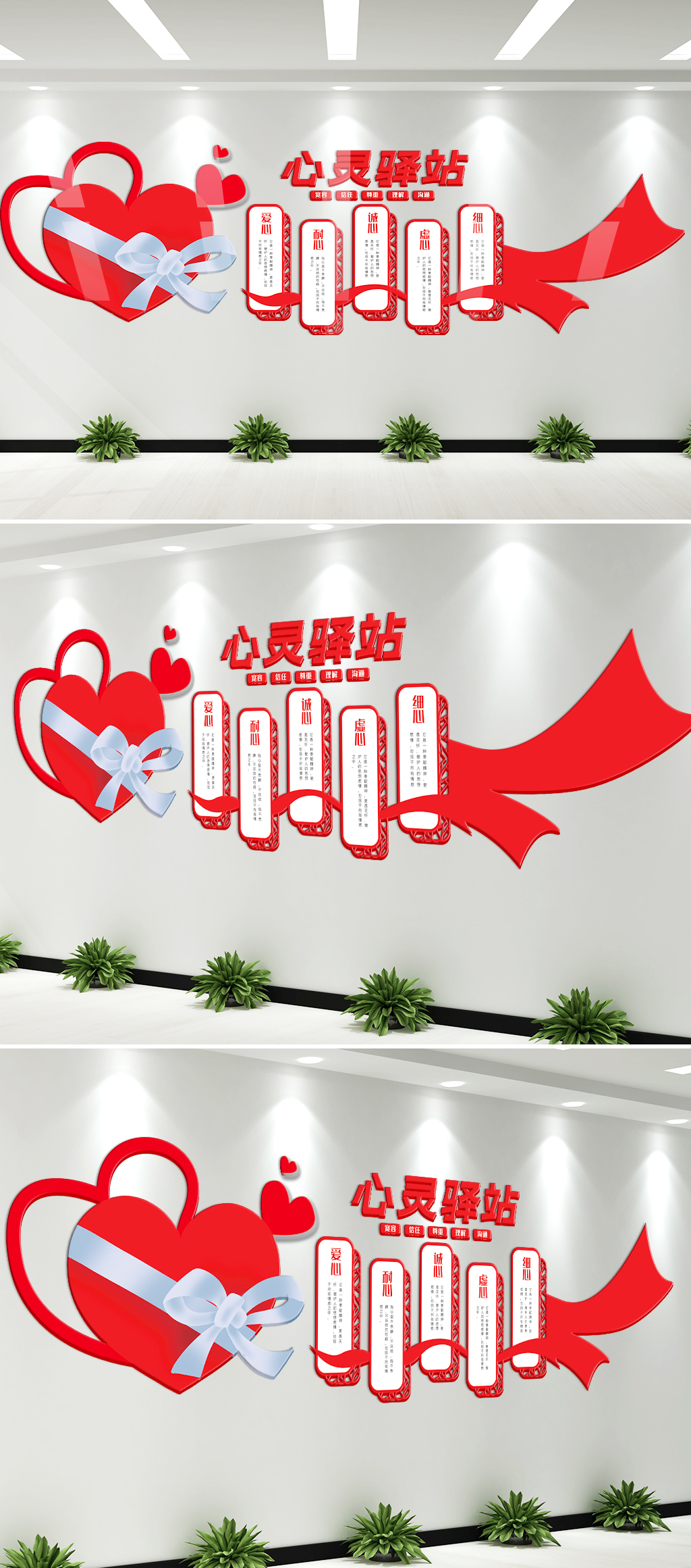 心灵驿站知识宣传文化墙