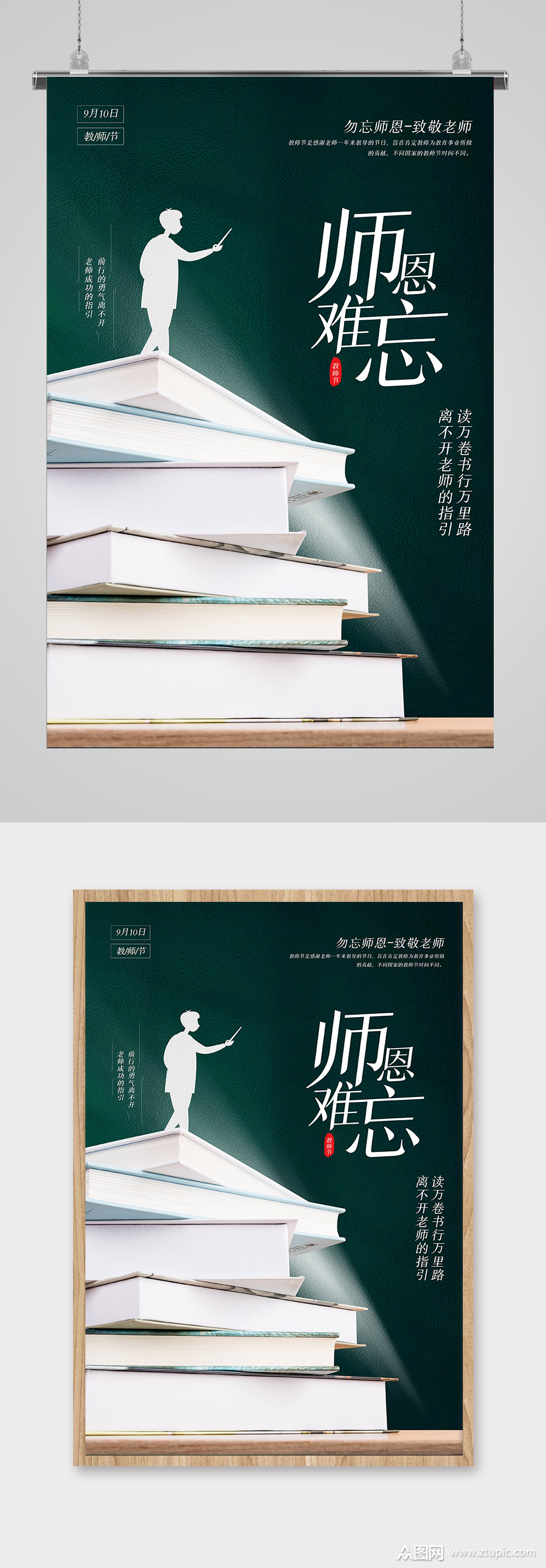 教师节原创宣传海报