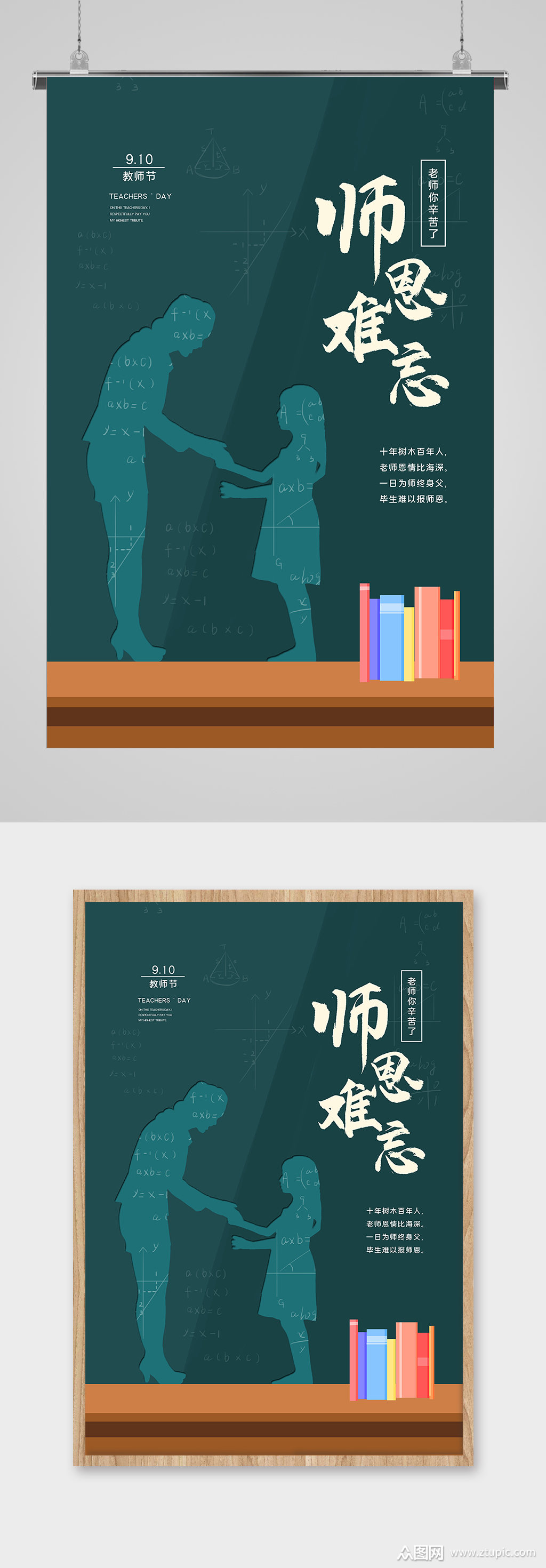 卡通温馨教师节海报模板下载-编号476078-众图网