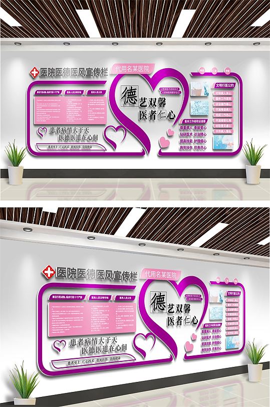 医院医德医风文化墙-众图网