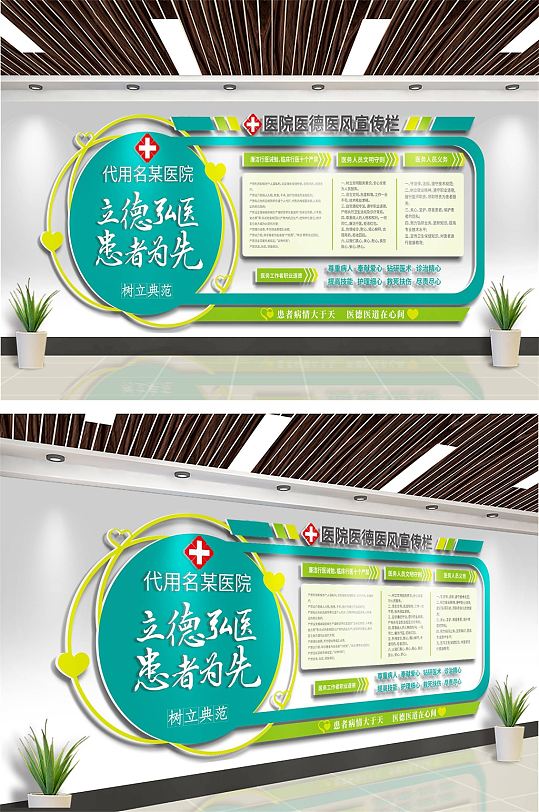 医院医德医风文化墙-众图网