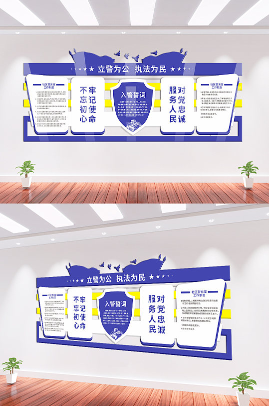 蓝色警徽入警誓词文化墙-众图网