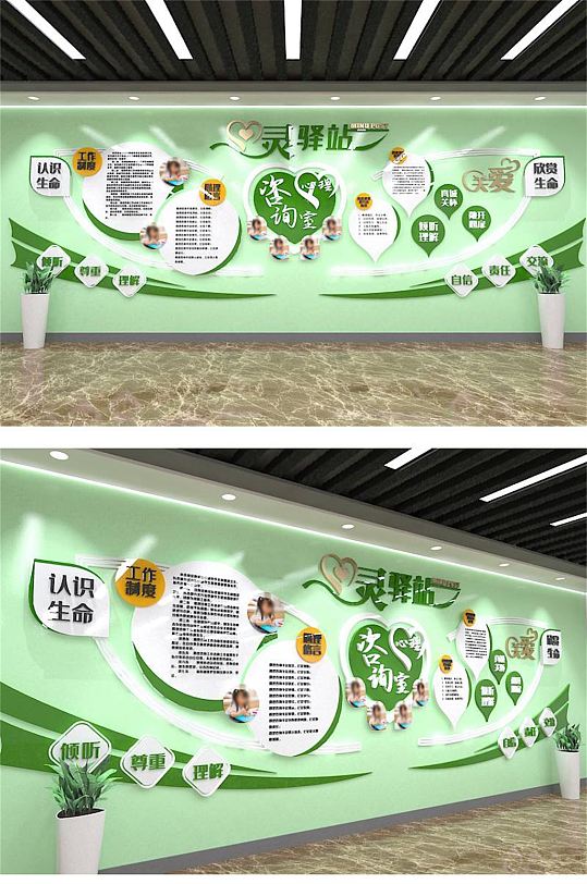 心理咨询中心 心灵驿站谈心室校园文化墙-众图网