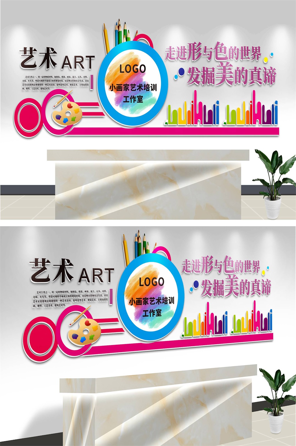 彩色立体艺术培训班文化墙素材