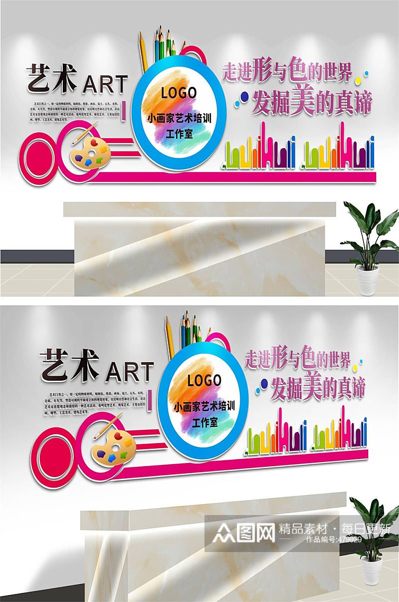彩色立体艺术培训班文化墙素材